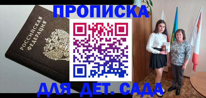 прописка для работы в Йошкар-Оле