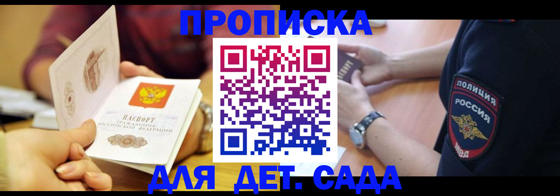 прописка штамп в Йошкар-Оле